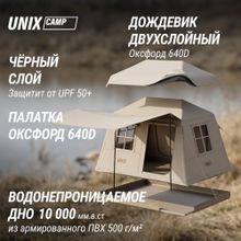 Надувная палатка UNIX Camp Vega 3х2 бежевый (+ навес)