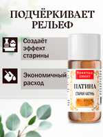 Патина «Старая латунь» 15 мл