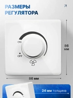 Регулятор скорости вентилятора двигателя диммер для ламп 220В - 240В 15Вт - 400Вт 16 А, Накладной монтаж, белый цвет