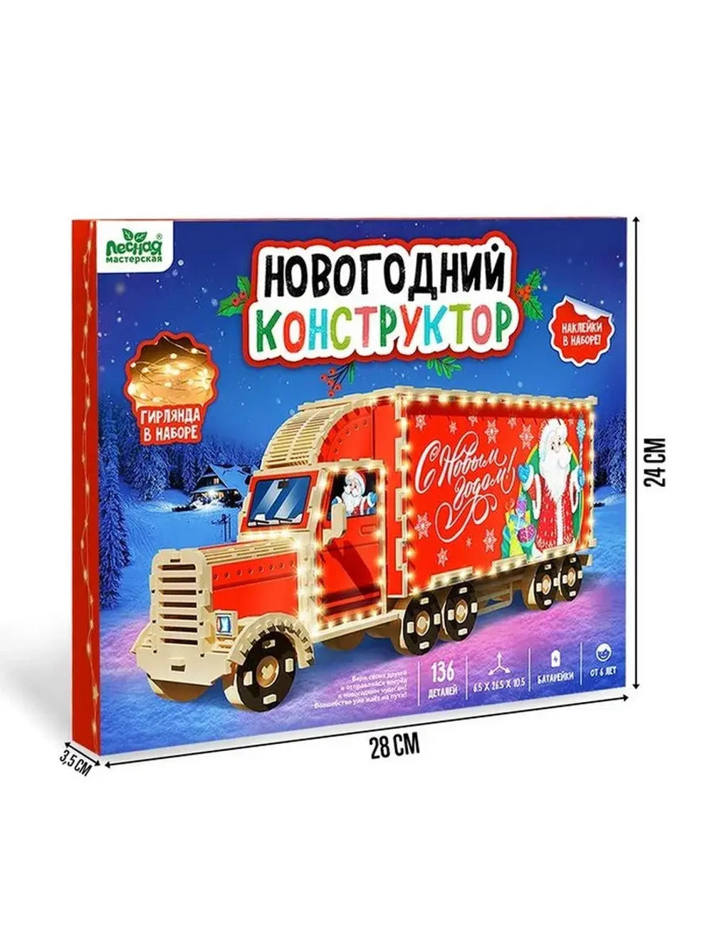 Конструктор новогодний «Грузовик», 136 элементов