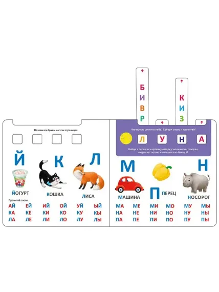 Книга - тренажер. Азбука - Букварь