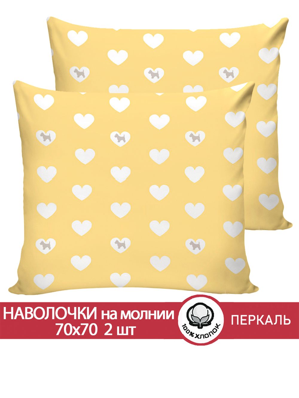 Наволочка комплект 2шт перкаль Сказка "Жизель" 70x70 см на молнии