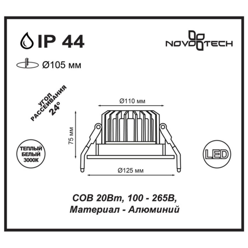 Встраиваемый светодиодный светильник Novotech DRUM 357603, IP44 LED 3000K 20W 100-265V