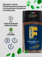 Кофе растворимый FRESCO Arabica Doppio, 100 г