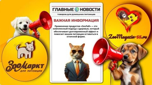 Ветеринарные препараты «ЗооЛаб»