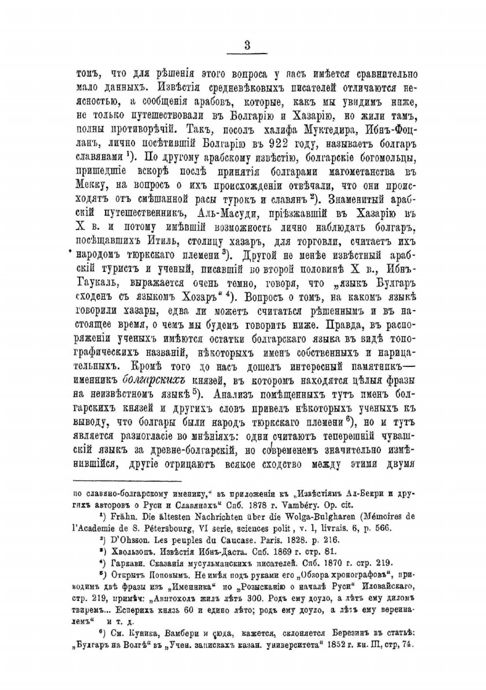Болгары и хазары, восточные соседи Руси при Владимире Святом | П.В. Голубовский