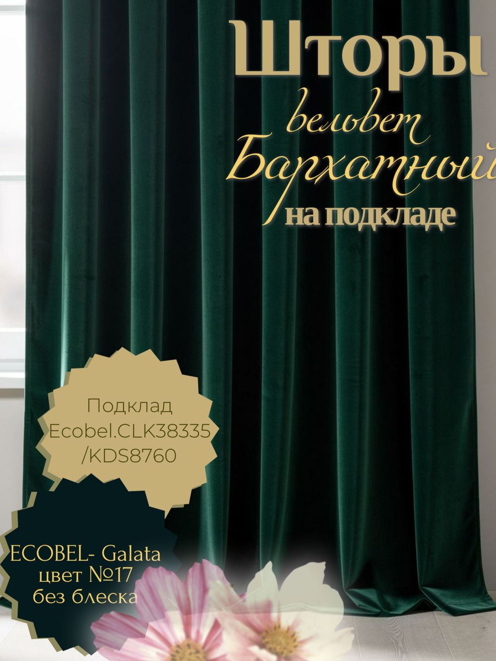 Шторы Ecobel.Galata№17 200х260 /2шт.