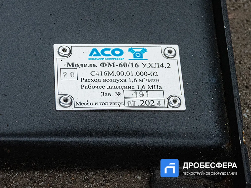 Фильтр ФМ 60/16 магистральный для сжатого воздуха