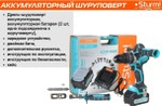 Дрель-шуруповерт аккумуляторная Sturm CD2080