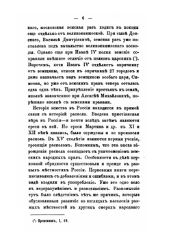 Раскол и его значение в народной русской истории. | В.В. Андреев
