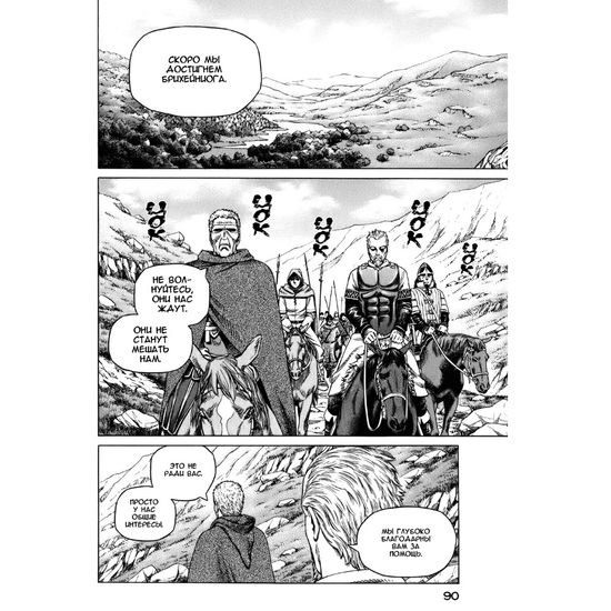 Манга Сага о Винланде. Том 4