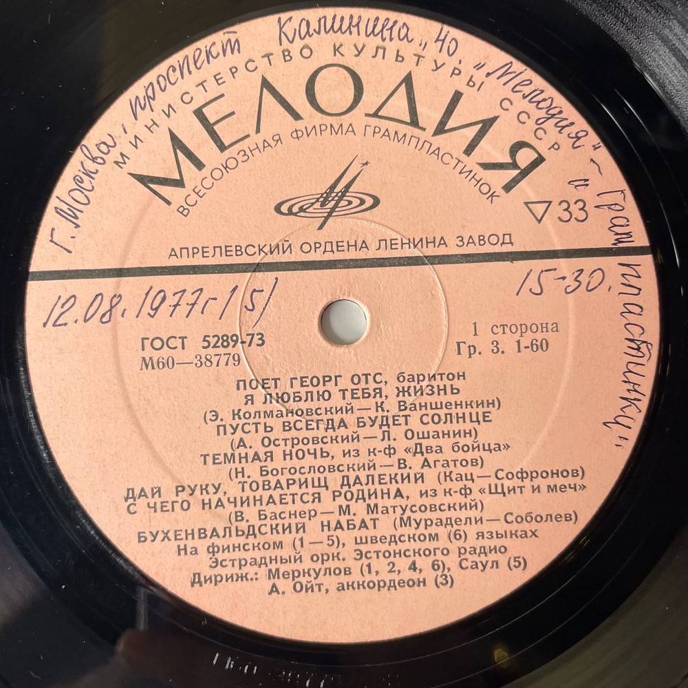 Винтажная виниловая пластинка LP Георг Отс, Популярные Песни На Финском Языке (СССР 1977) Я Люблю Тебя, Жизнь