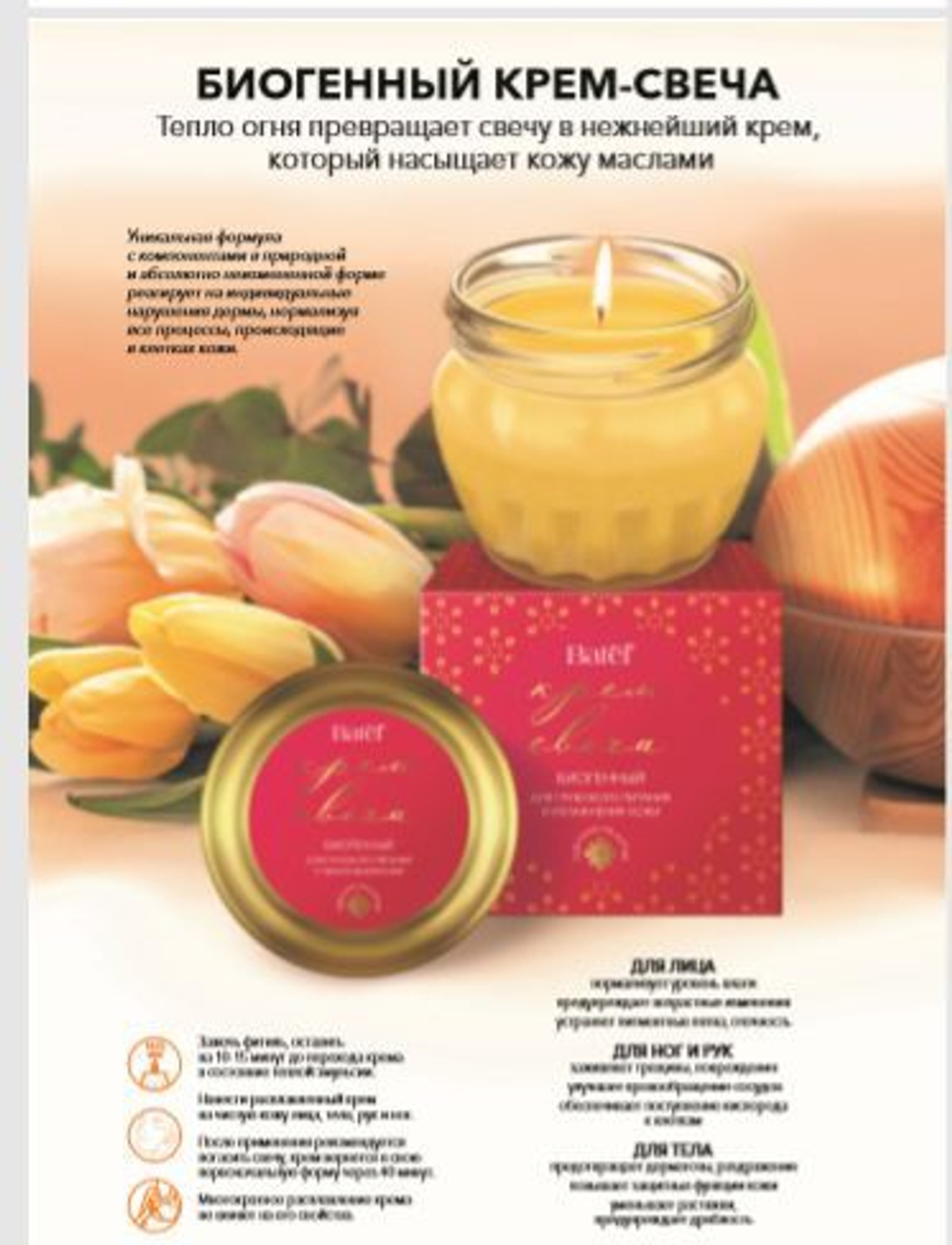 Batel. Биогенный крем-свеча для глубокого питания и увлажнения кожи