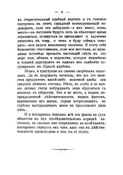 Среди шулеров. Записки игрока | П.В. Мартынович