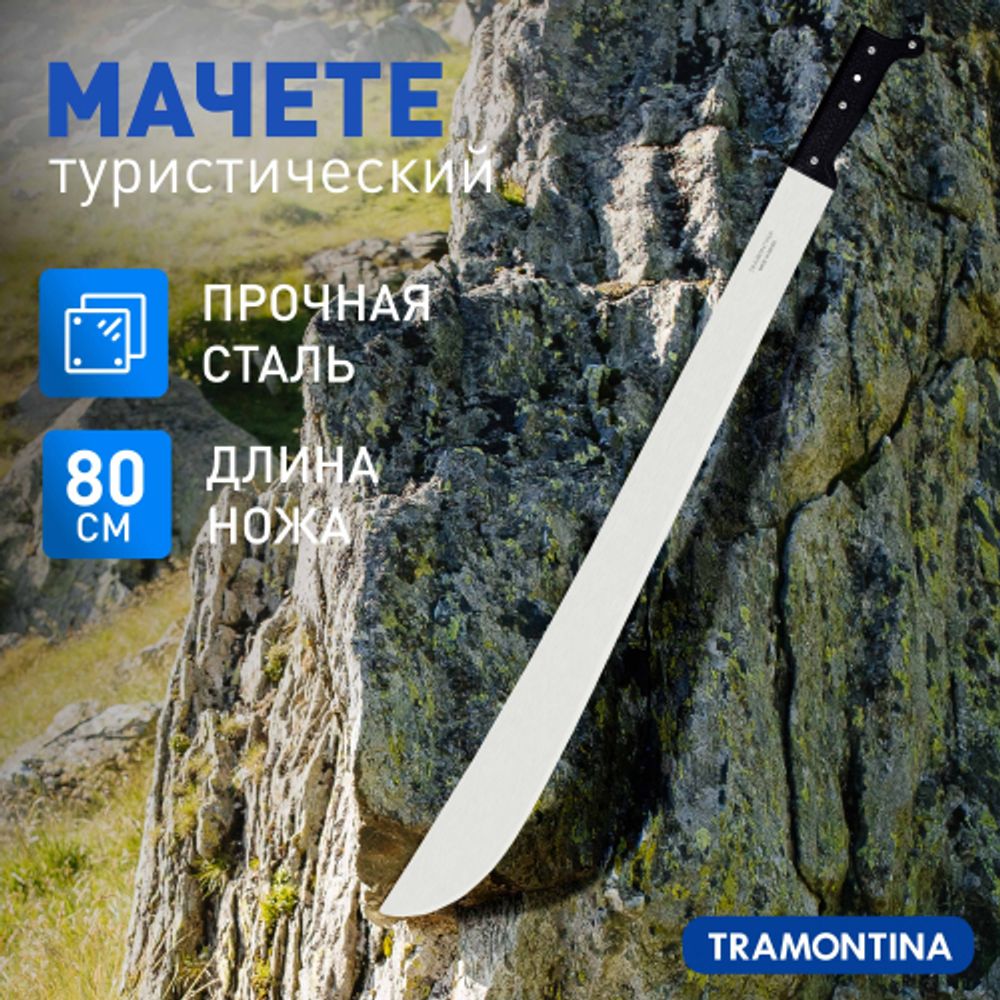 Мачете Tramontina 26616026 садовое для рубки кустарника сталь полипропилен 80 см | Tramontina