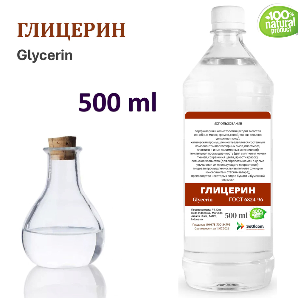 Глицерин, Glycerin