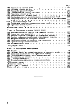 Физико-химические основы сорбционной техники | М.М. Дубинин