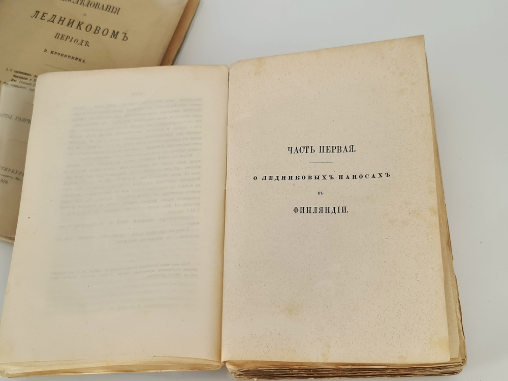 "Исследования о ледниковом периоде". П.А. Кропотин. 1876 г.