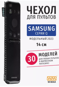 Чехол для пульта WiMAX Samsung Q 140мм