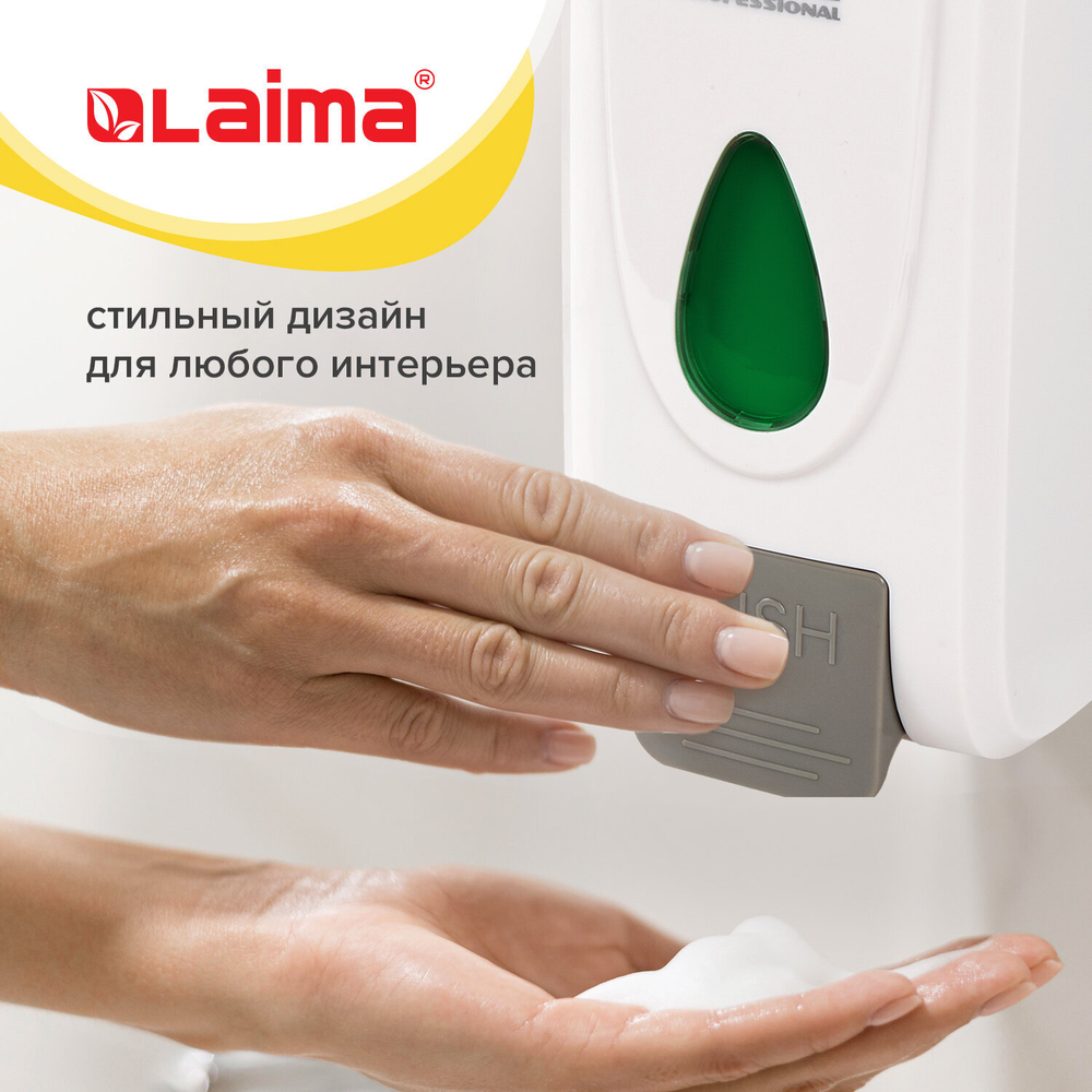 Дозатор для жидкого мыла-пены LAIMA PROFESSIONAL ECONOMY, НАЛИВНОЙ, 1 л, ABS-пластик, белый.