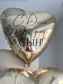 Воздушные шары для сына золото/песок №3930