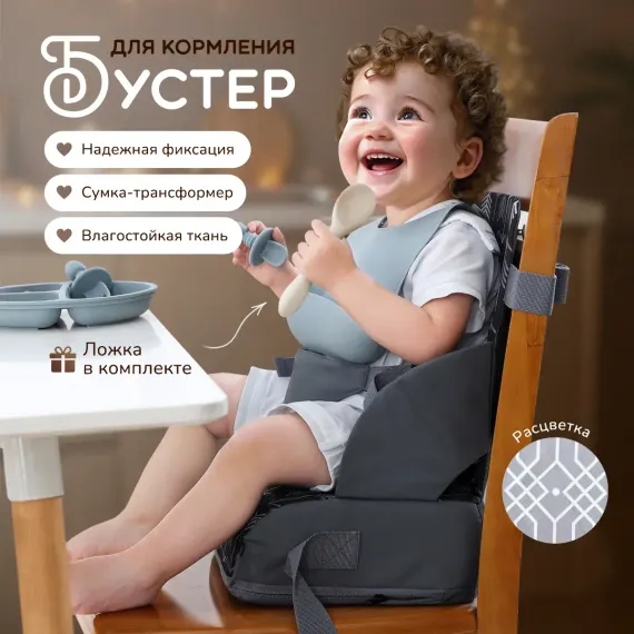 Стульчик для кормления Хевель бустер