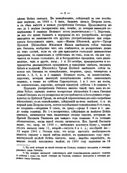 Богослужебный устав Православной Церкви | В. В. Розанов