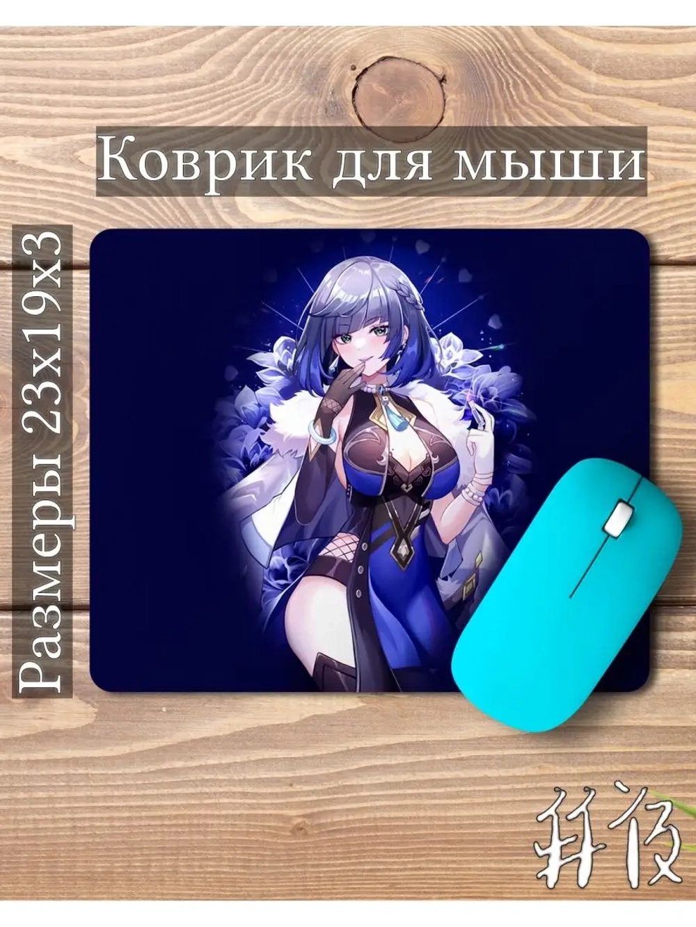 Коврик с персонажем Genshin impact