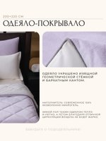 Комплект с одеялом Сатин Вельвет Премиум «Лавандовая симфония»