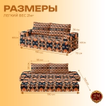 Бескаркасный диван кровать раскладной с подлокотниками "Тёплая мозаика"