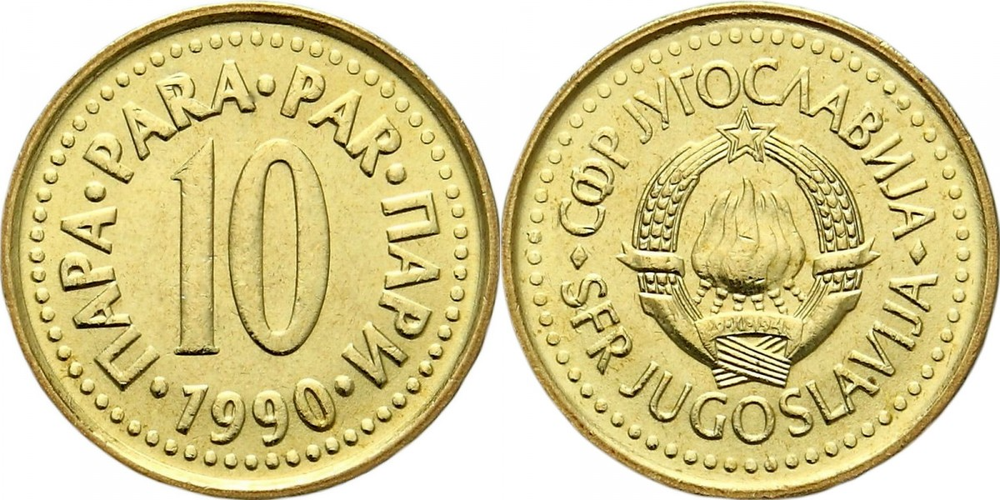 Югославия 10 пара, 1990 - 1991 Герб UNC
