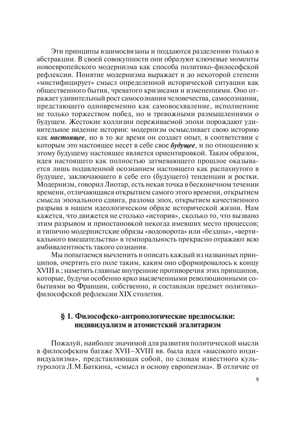 Метаморфозы принципов Просвещения в политической философии Франции эпохи буржуазных революций | М.М. Федорова