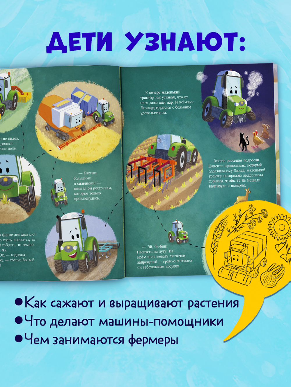 Трактор Леонард. Трактор Леонард и секретная миссия