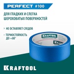 KRAFTOOL #100 Perfect 38 мм х 30 м, для гладких и шероховатых поверхностей, малярная лента (12101-38)