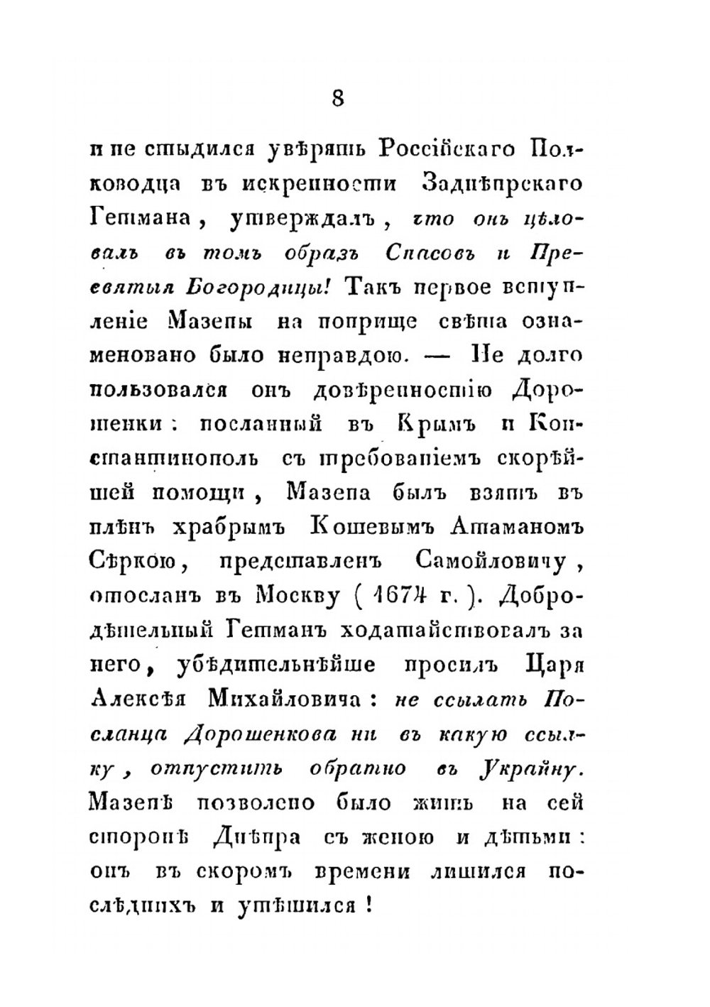 Жизнь Мазепы | Д. Н. Бантыш-Каменский