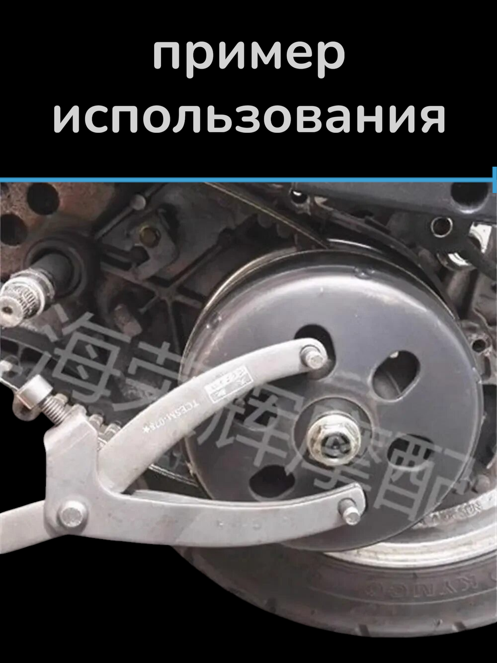 съемник сцепления универсальный (тип рогатка)