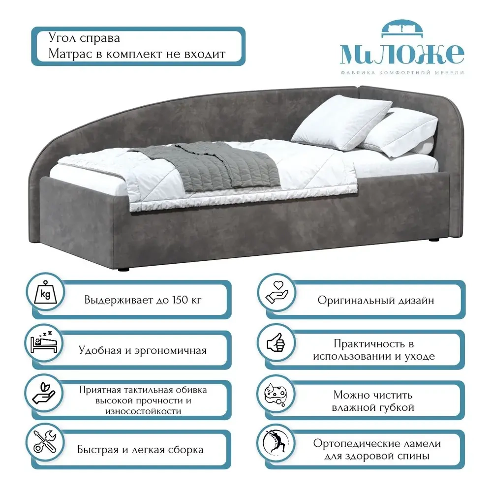 Кровать Элис 90х200 Темно-Серый Велюр Правый Угол
