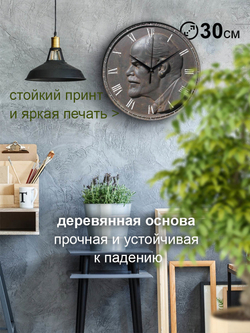 Часы настенные деревянные IDEAL "Ленин принт", 30 см, бесшумные (черный с коричневым / -)