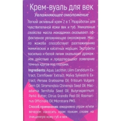 Крем Вуаль для век 30 мл
