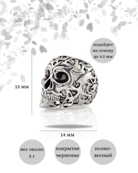 Шарм Череп Полинезия из серебра 925 пробы, фото с инфографикой размеров