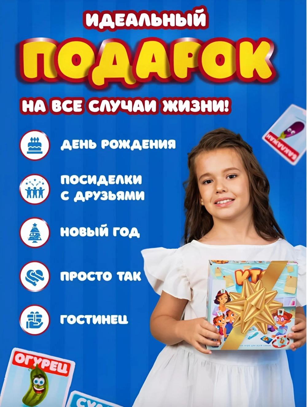 «Кто я» настольная игра, 102 персонажа, 6 ободков