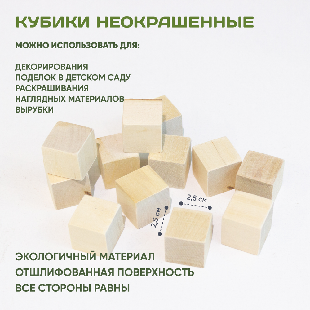 Кубики деревянные 6 шт. 2,5*2,5