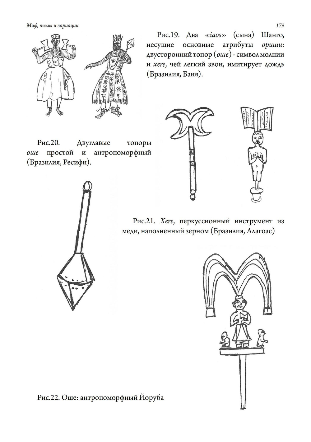 Миф, темы и вариации
