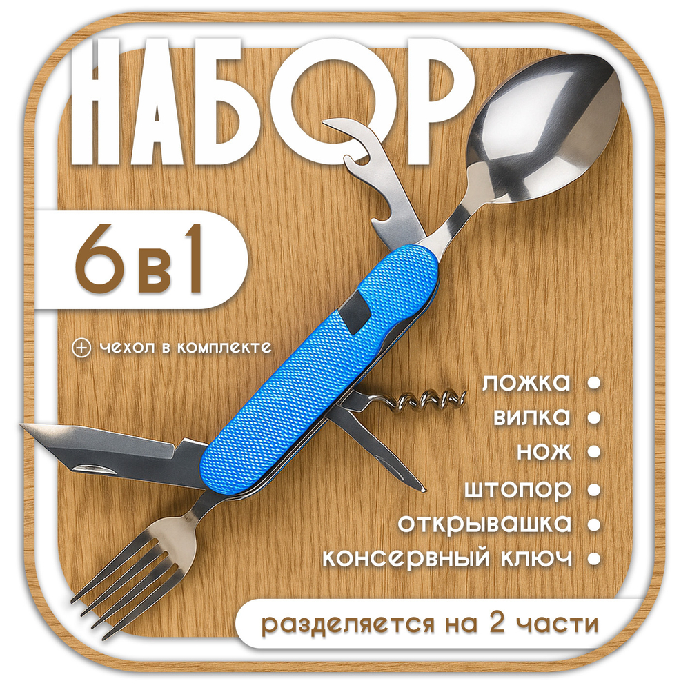 Набор "ЛВН" (ложка, вилка, ножик) 1006L