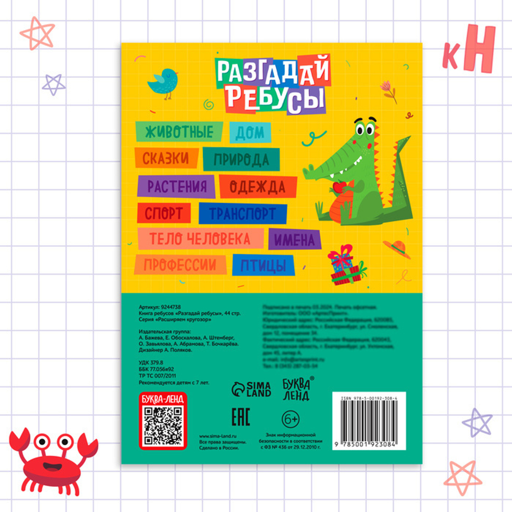 Книга ребусов «Разгадай ребусы»