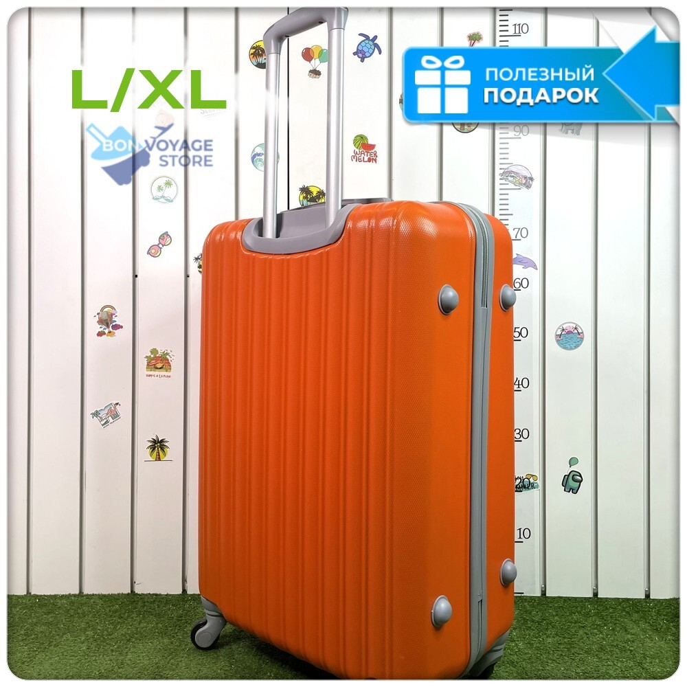 Большой чемодан King of King, Оранжевый, L