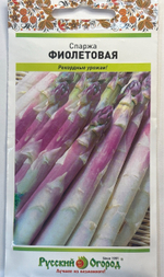 Спаржа Фиолетовая 0,5 г СМЗ-114