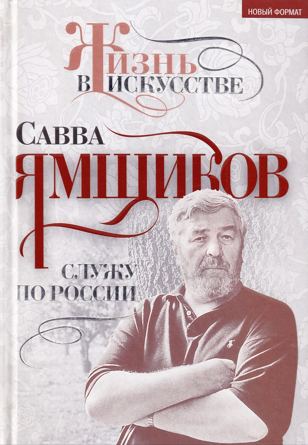 Служу по России