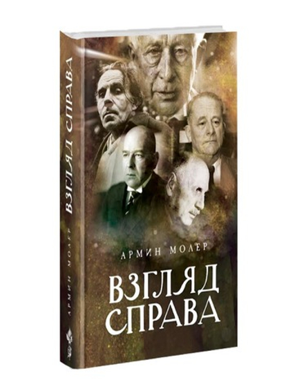 Взгляд справа. Армин Молер