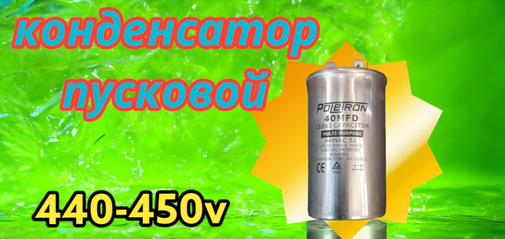 Пусковой конденсатор СВВ65 20 мф, 440-450 В металл